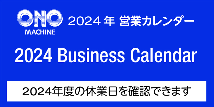 2022年営業カレンダー 2022年度の休業日を確認できます